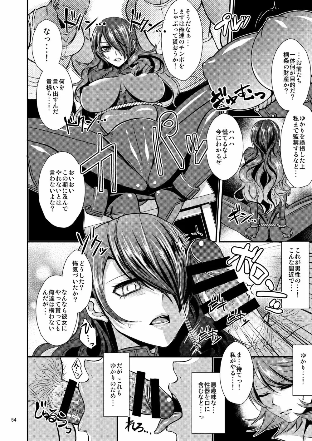 騙され奪われ襲われて ～美鶴総集編～ Page.54