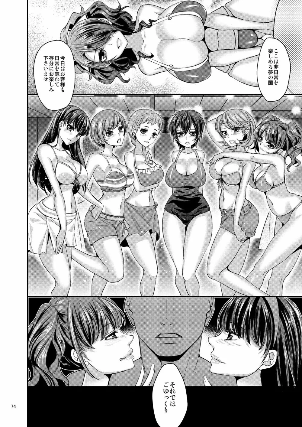 騙され奪われ襲われて ～美鶴総集編～ Page.74