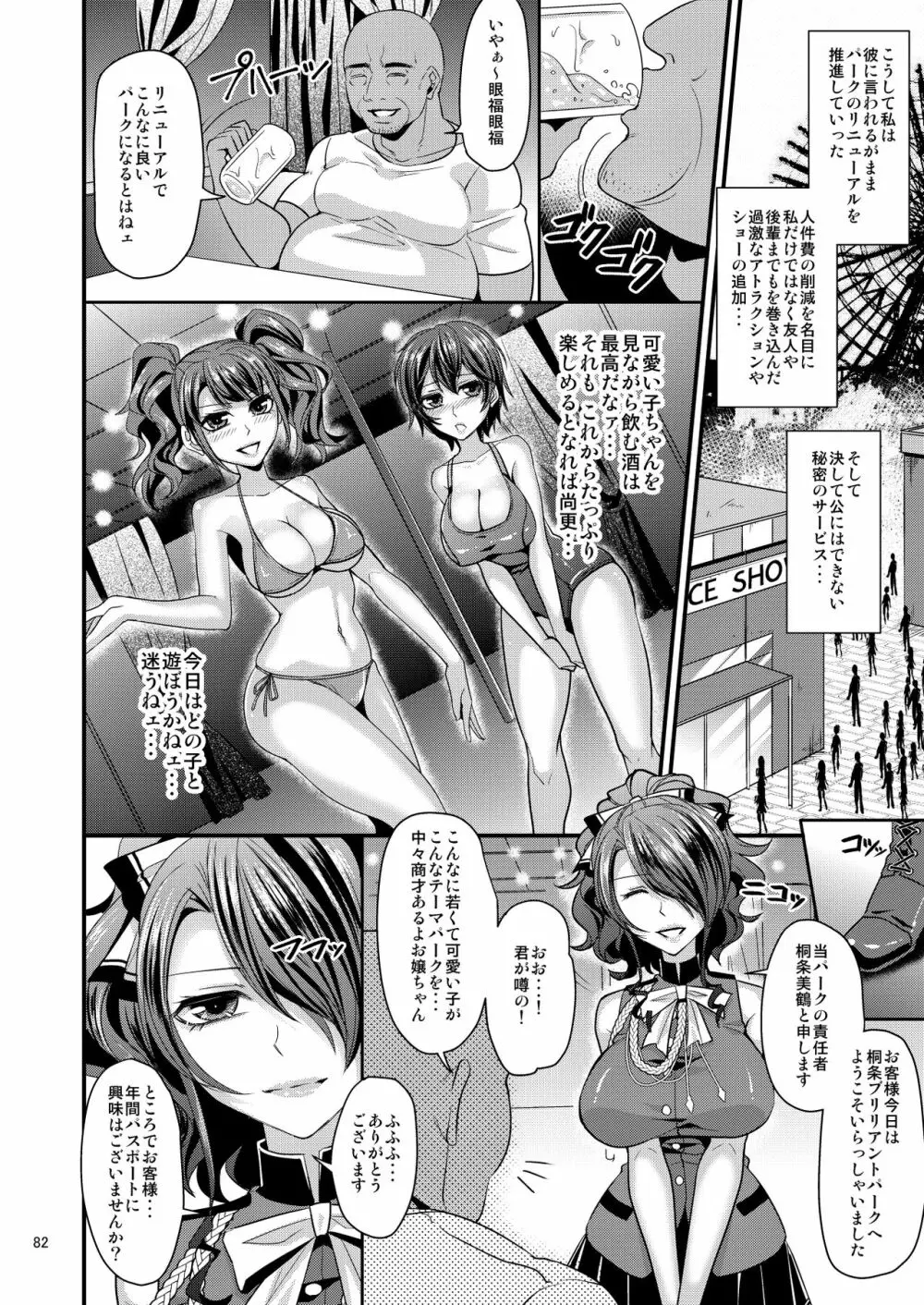 騙され奪われ襲われて ～美鶴総集編～ Page.82