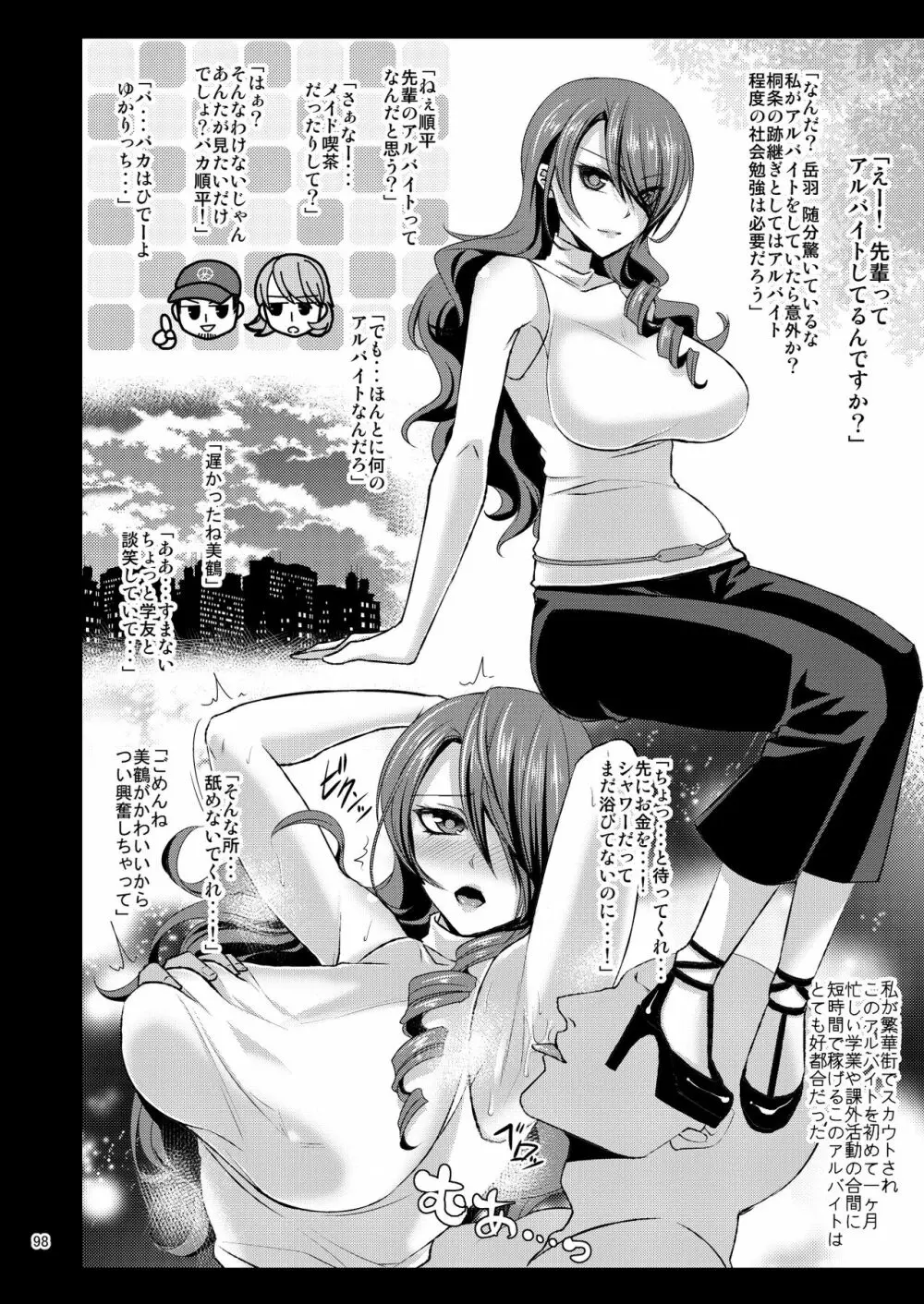 騙され奪われ襲われて ～美鶴総集編～ Page.98