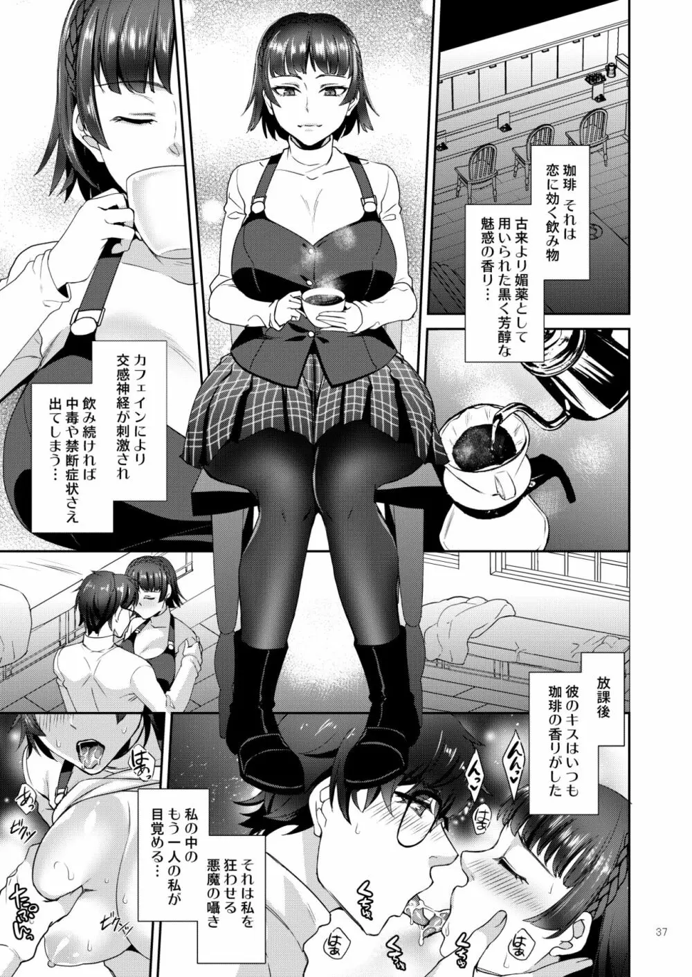 新島姉妹総集編 Page.37