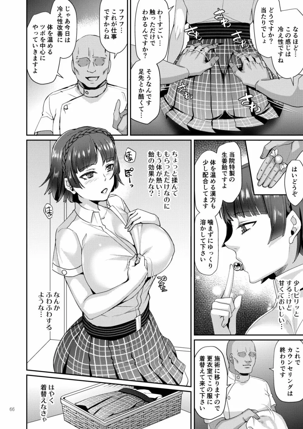 新島姉妹総集編 Page.66