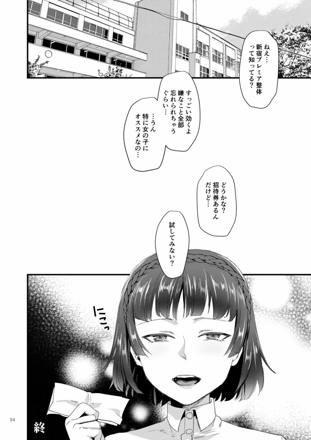 新島姉妹総集編 Page.94