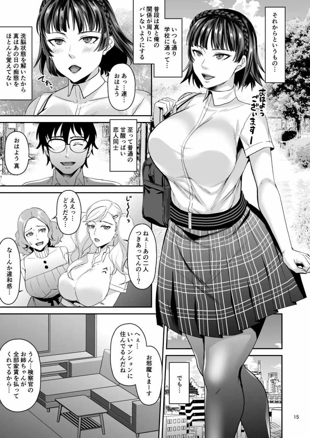 転生したら2週目チート状態だった件 Page.15