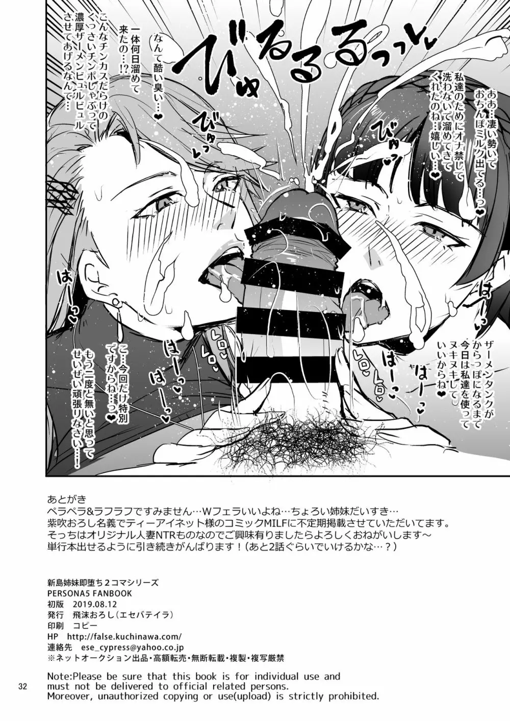 転生したら2週目チート状態だった件 Page.32