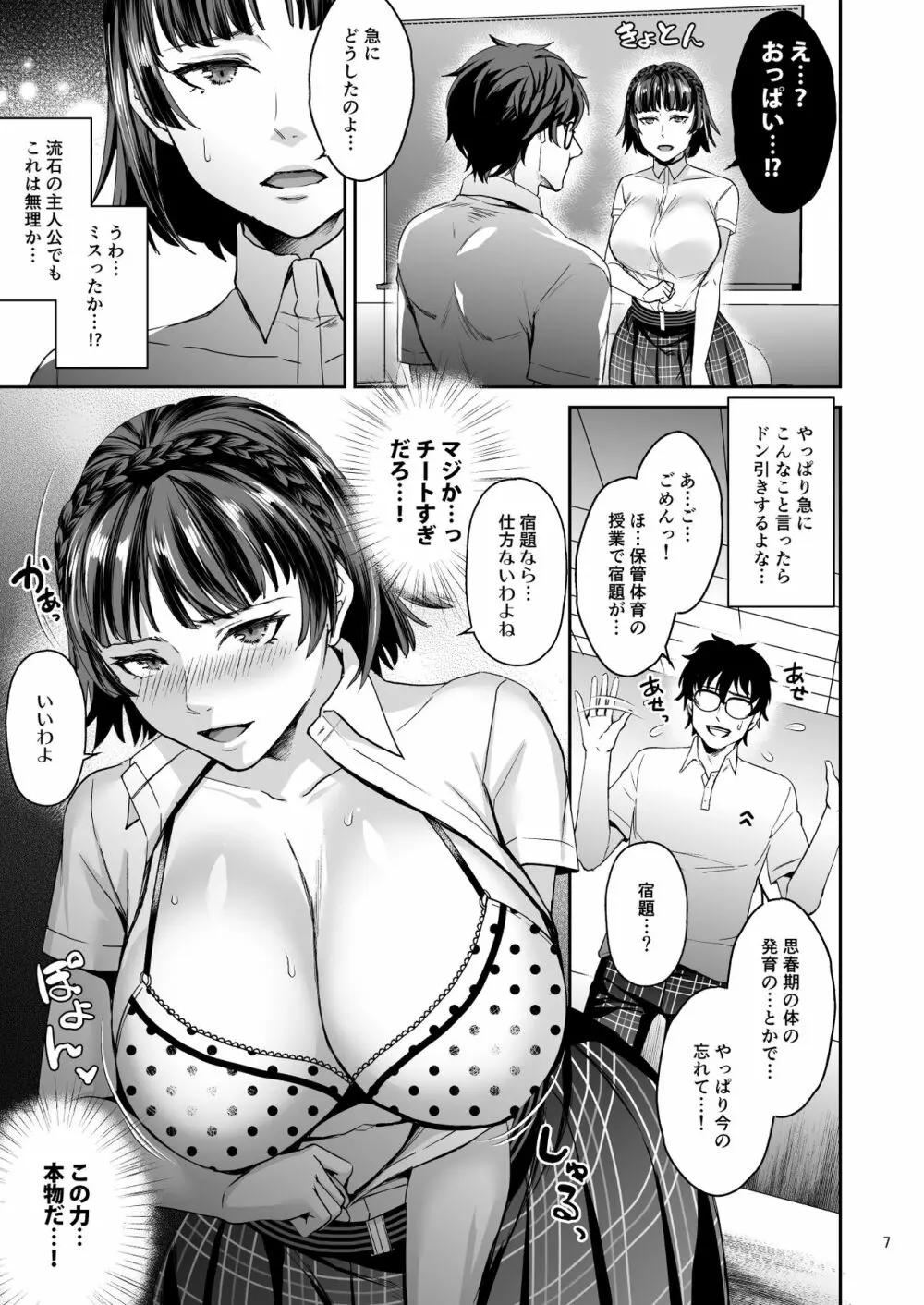 転生したら2週目チート状態だった件 Page.7