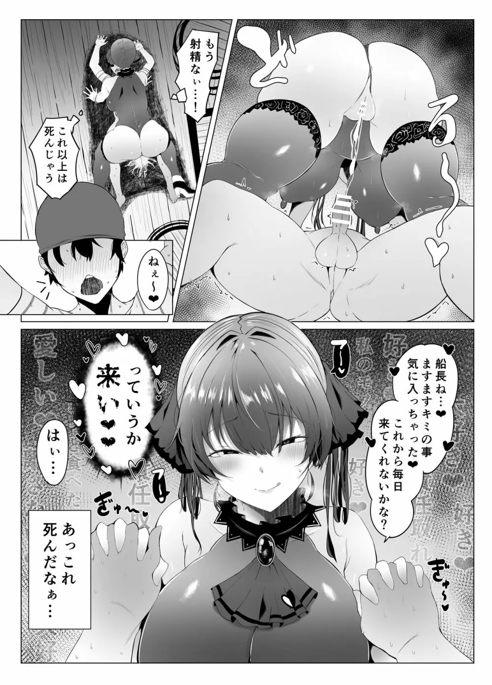 キミを食べちゃぅHな船長本 Page.16