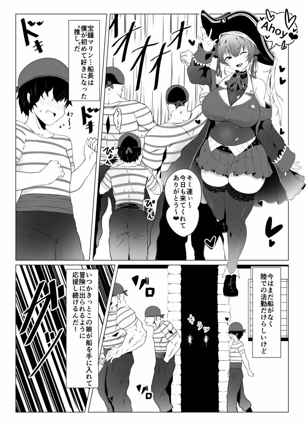 キミを食べちゃぅHな船長本 Page.3