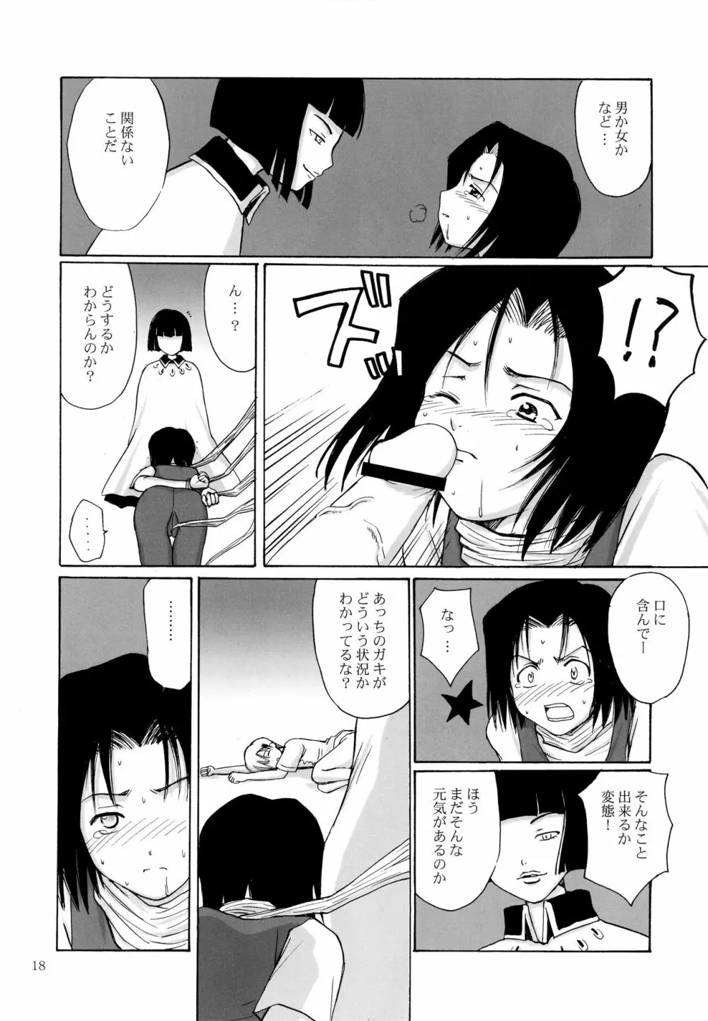 OTHERSIDE 改訂版 Page.18