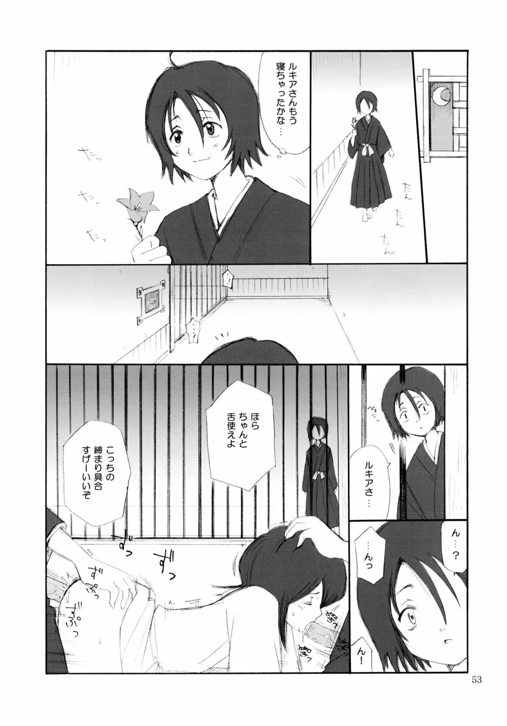 OTHERSIDE 改訂版 Page.53