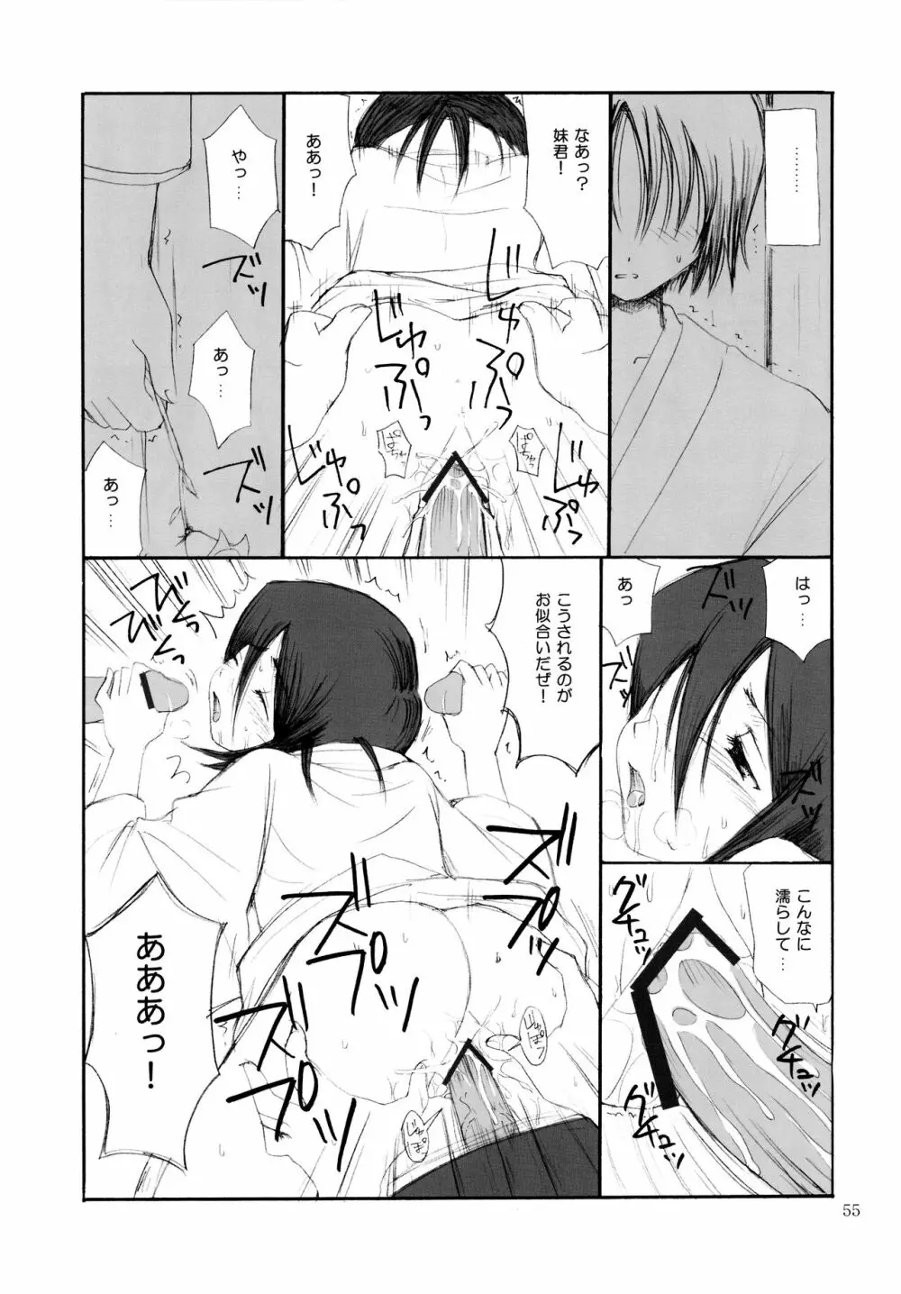 OTHERSIDE 改訂版 Page.55