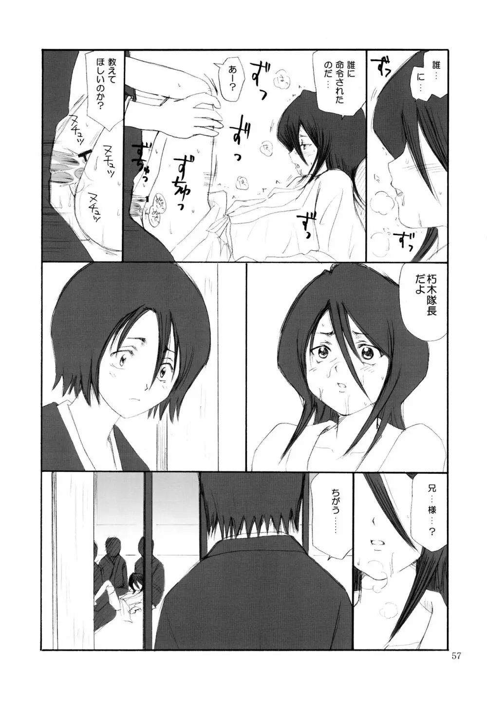 OTHERSIDE 改訂版 Page.57