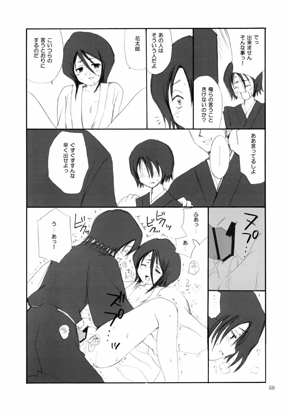 OTHERSIDE 改訂版 Page.59