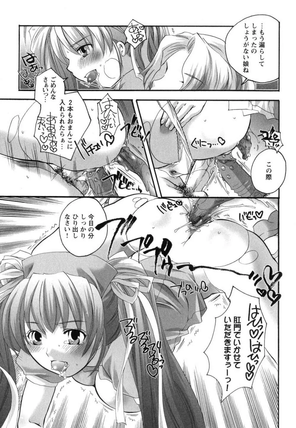 淫乳天国 ～ゲーム原作コミック作品集～ Page.165