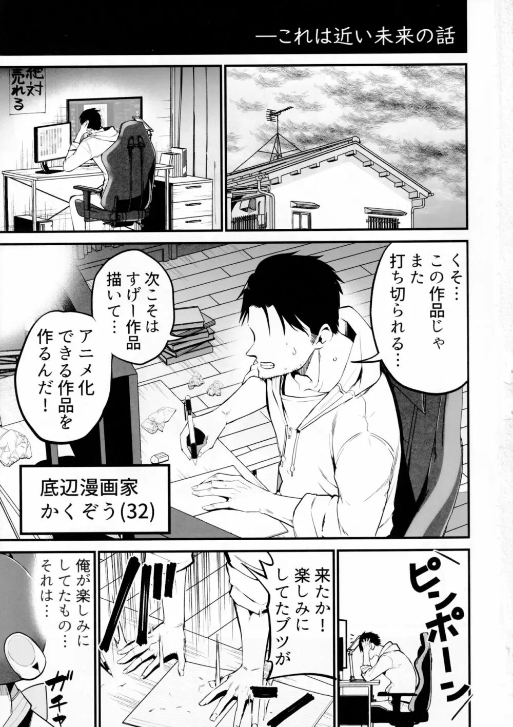 AIに仕事を取られた漫画家、XXも取られる。 Page.2