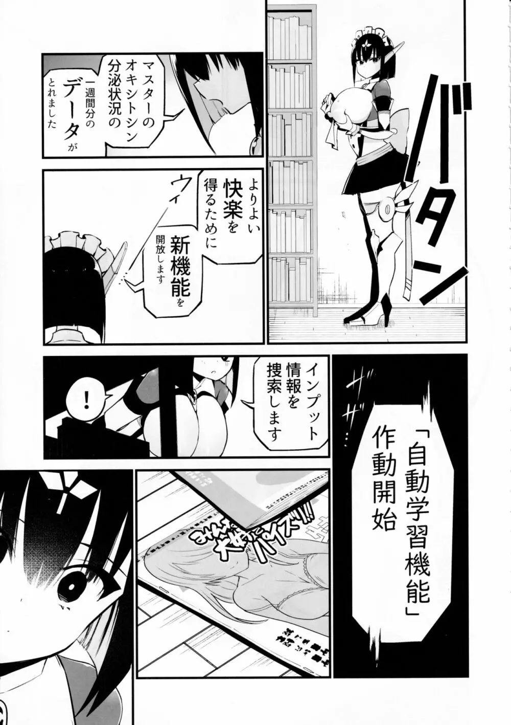 AIに仕事を取られた漫画家、XXも取られる。 Page.26