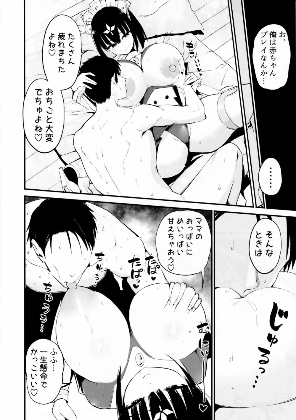 AIに仕事を取られた漫画家、XXも取られる。 Page.31