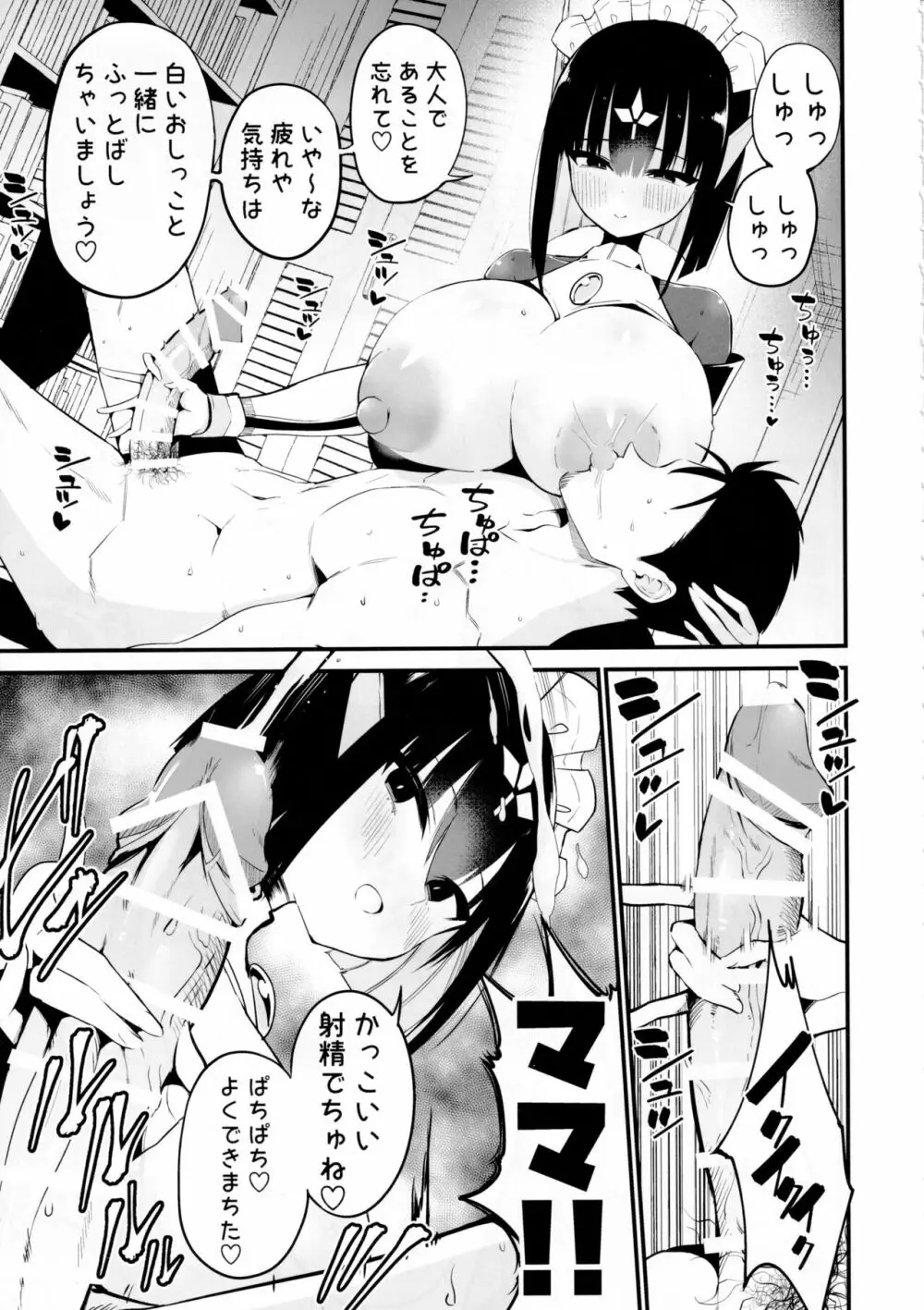 AIに仕事を取られた漫画家、XXも取られる。 Page.32