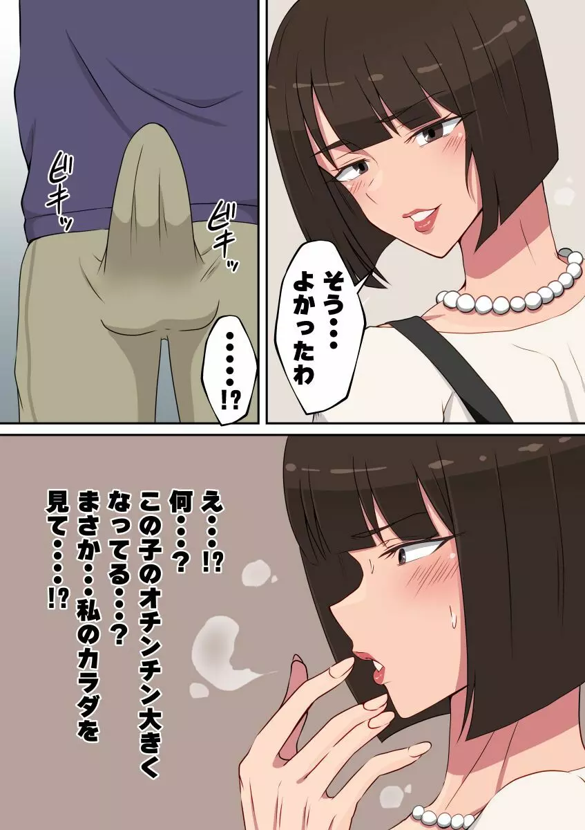 僕の母さんは筋肉マダム Page.4