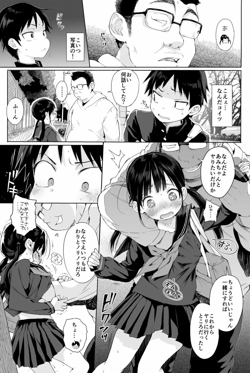 性教育シリーズ総集編2 Page.10