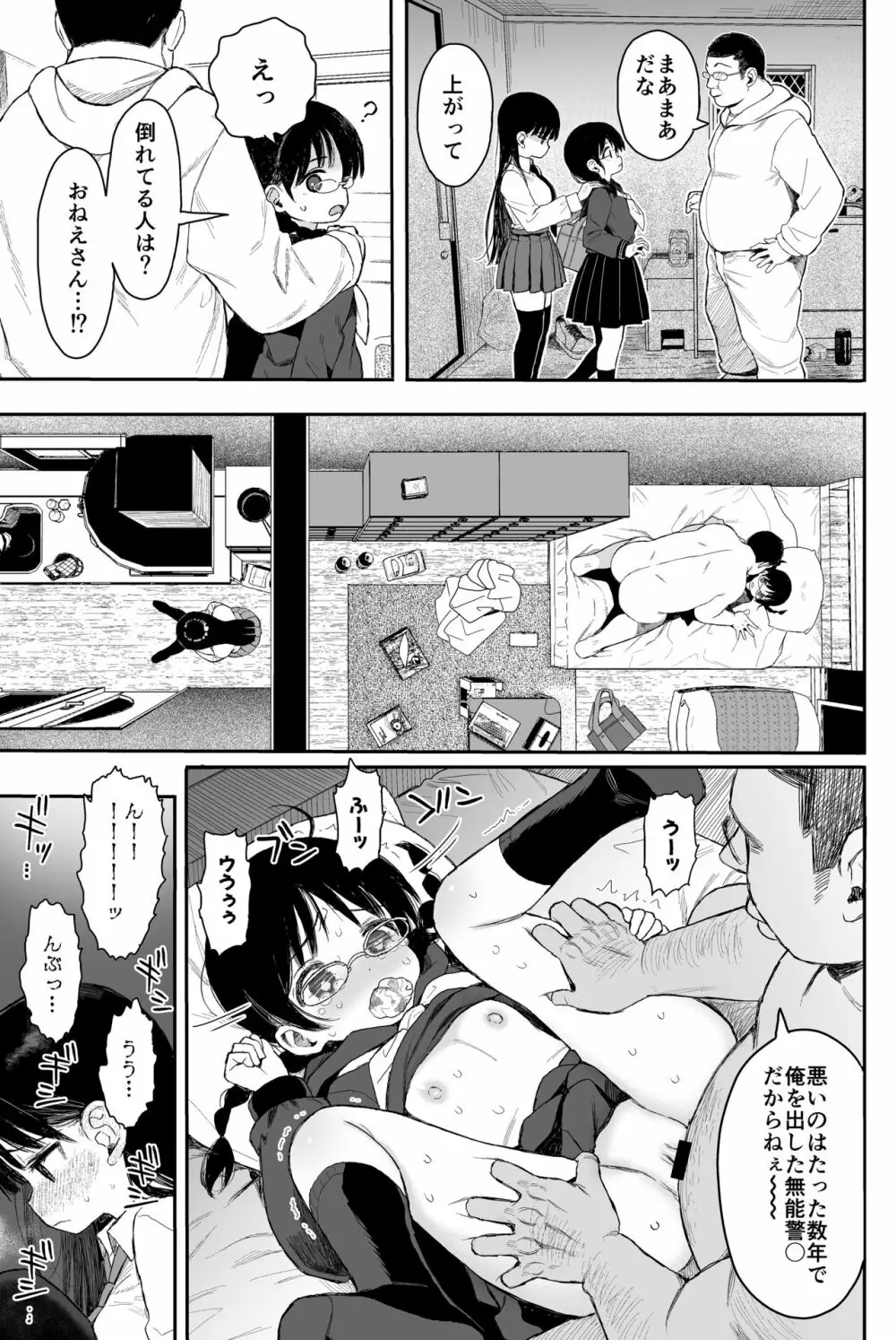 性教育シリーズ総集編2 Page.122