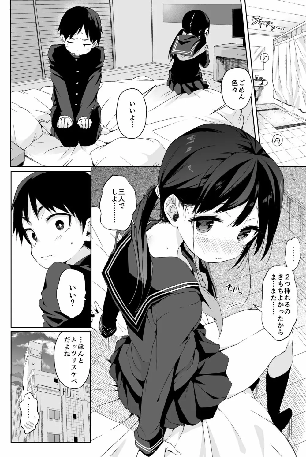 性教育シリーズ総集編2 Page.27