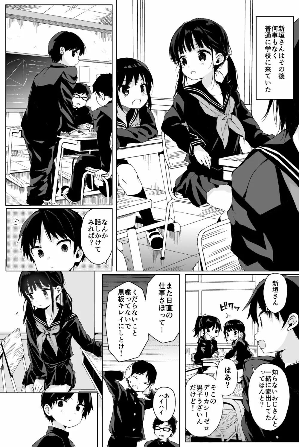 性教育シリーズ総集編2 Page.4