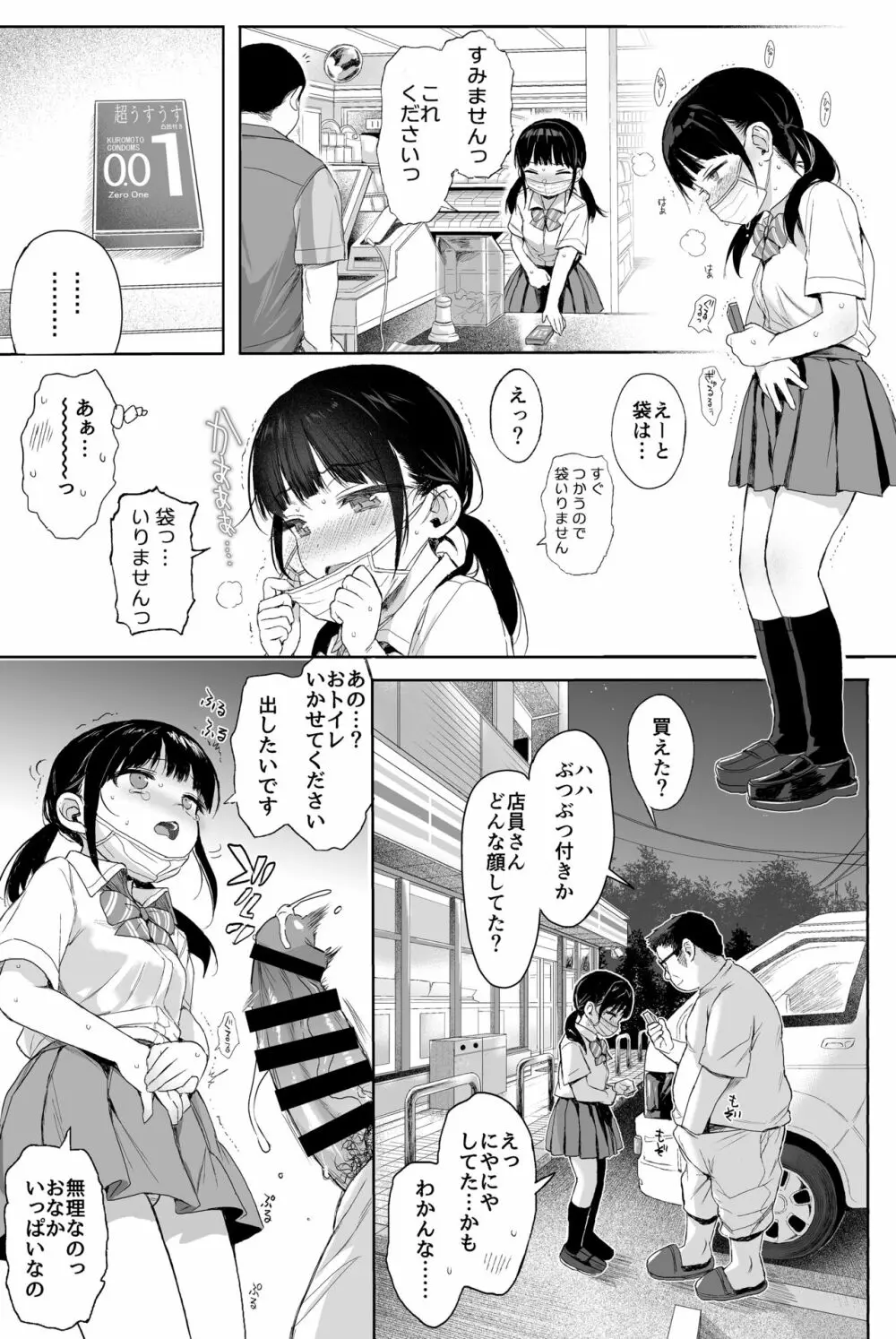 性教育シリーズ総集編2 Page.48