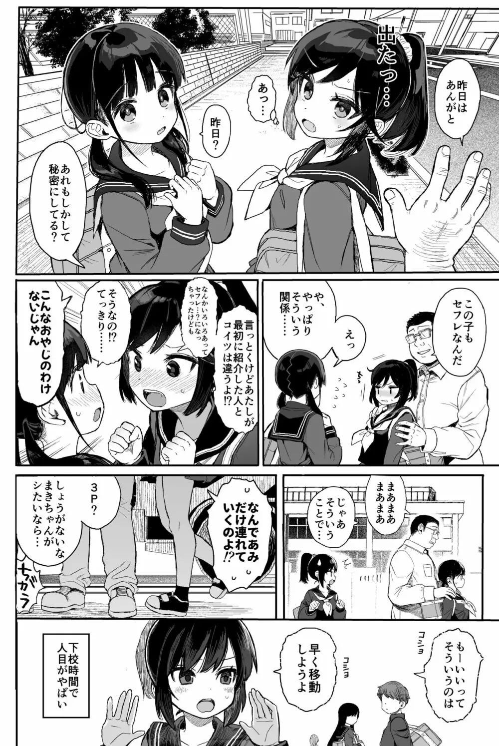 性教育シリーズ総集編2 Page.67