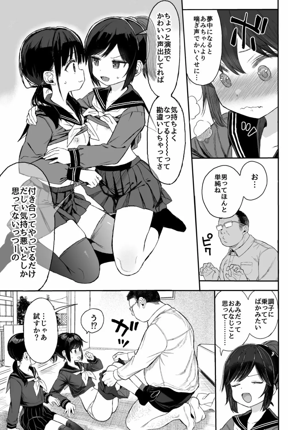 性教育シリーズ総集編2 Page.74