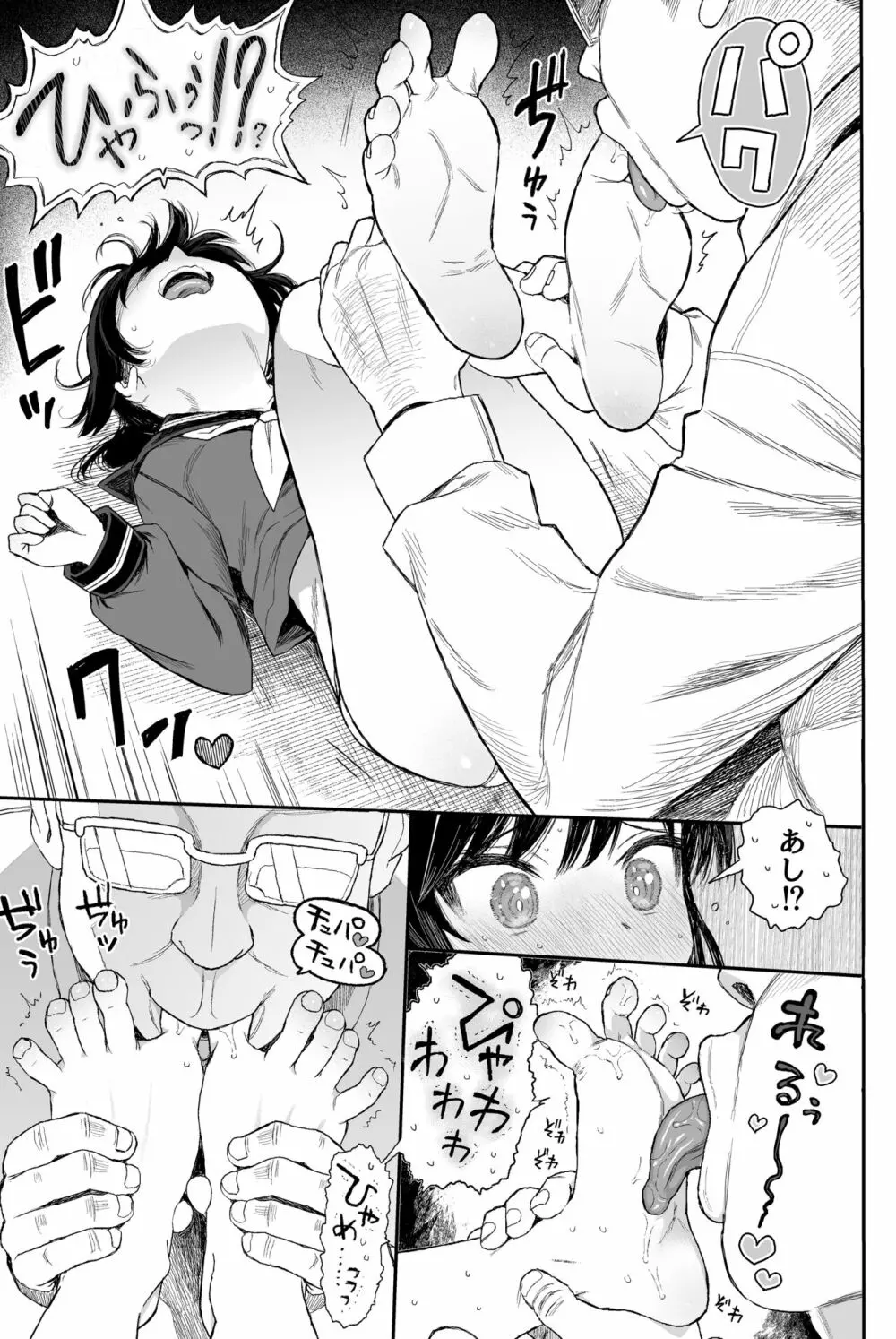 性教育シリーズ総集編2 Page.76