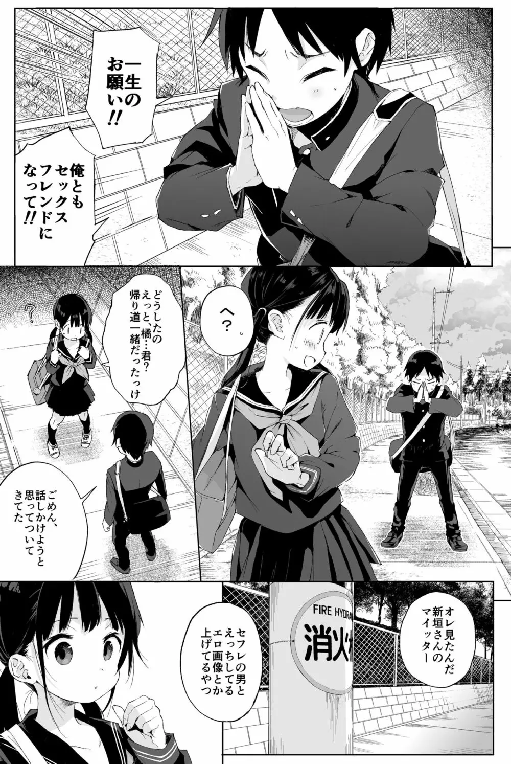 性教育シリーズ総集編2 Page.8