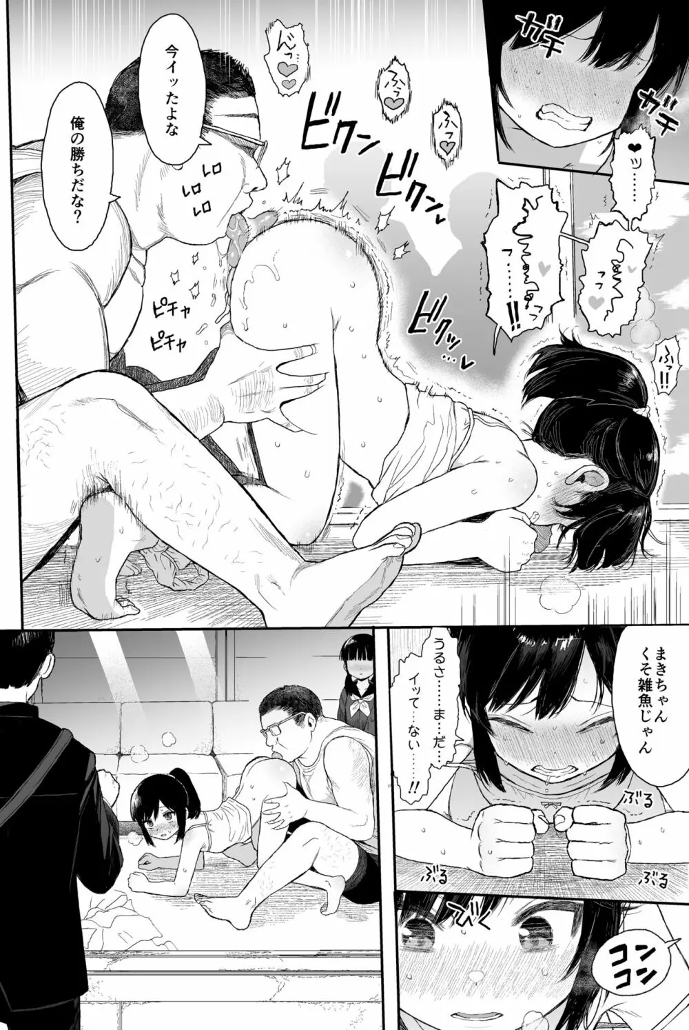 性教育シリーズ総集編2 Page.83