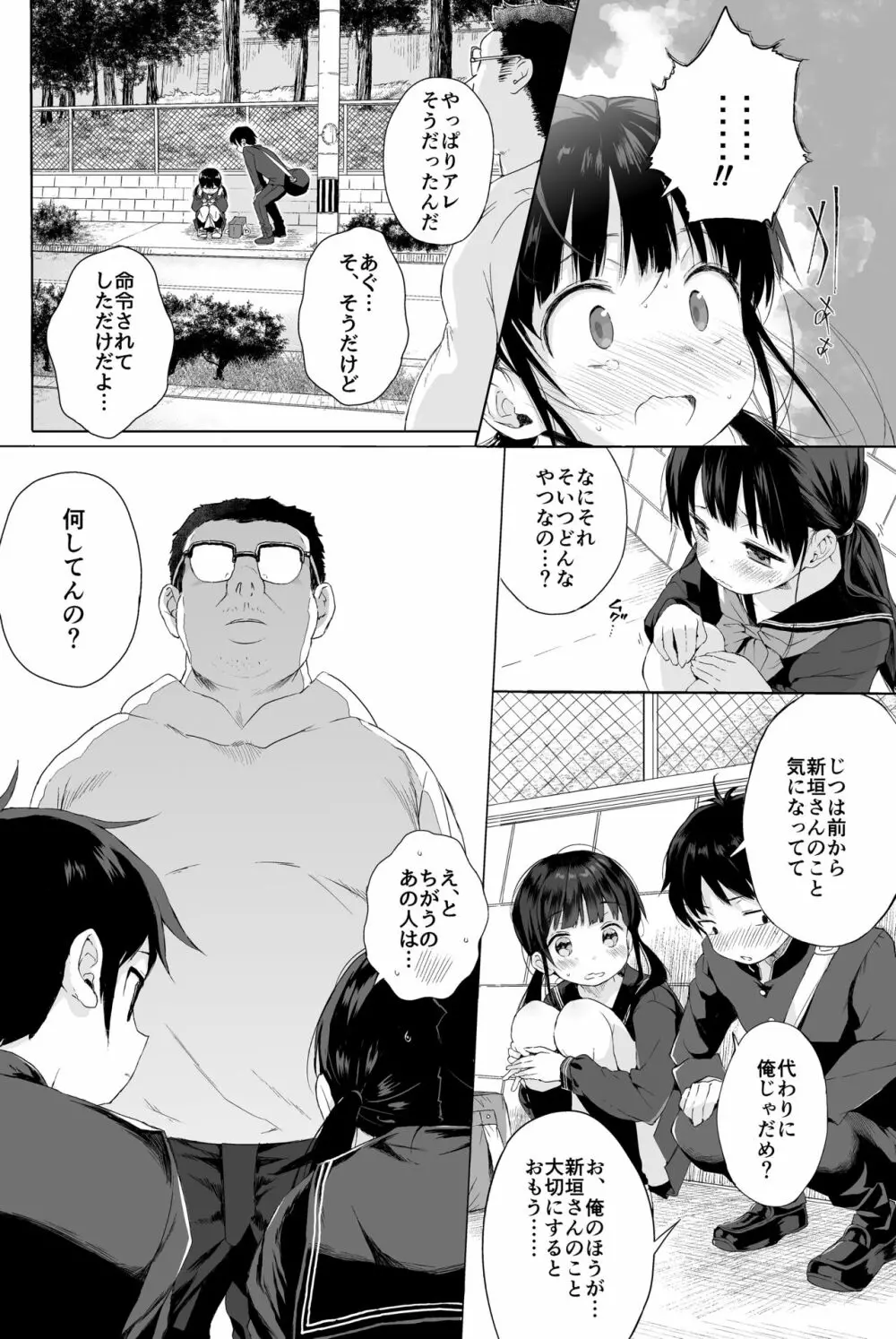 性教育シリーズ総集編2 Page.9