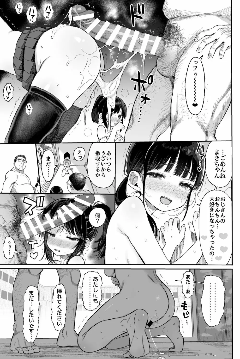 性教育シリーズ総集編2 Page.98