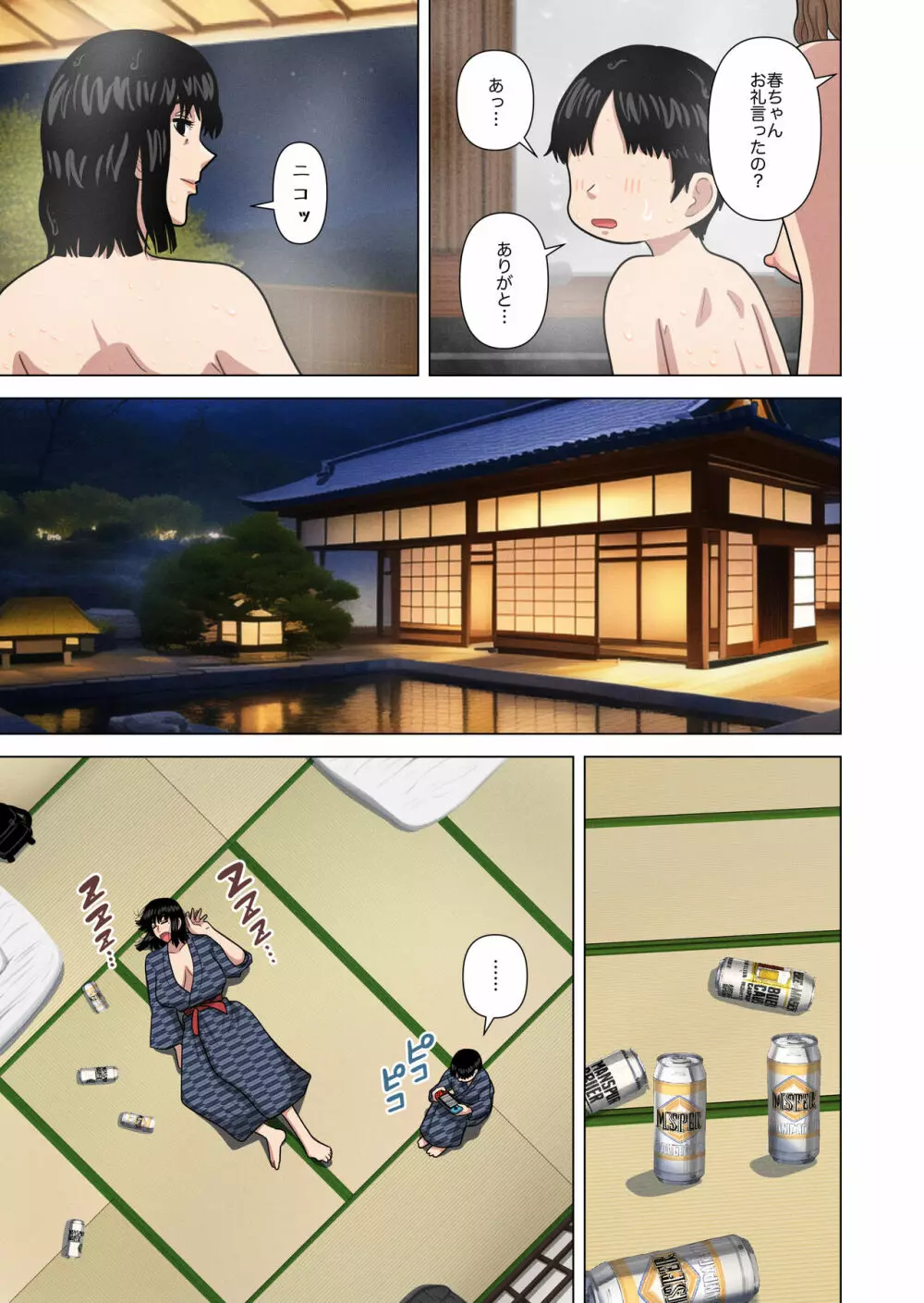 おばさんと温泉旅館で… Page.13