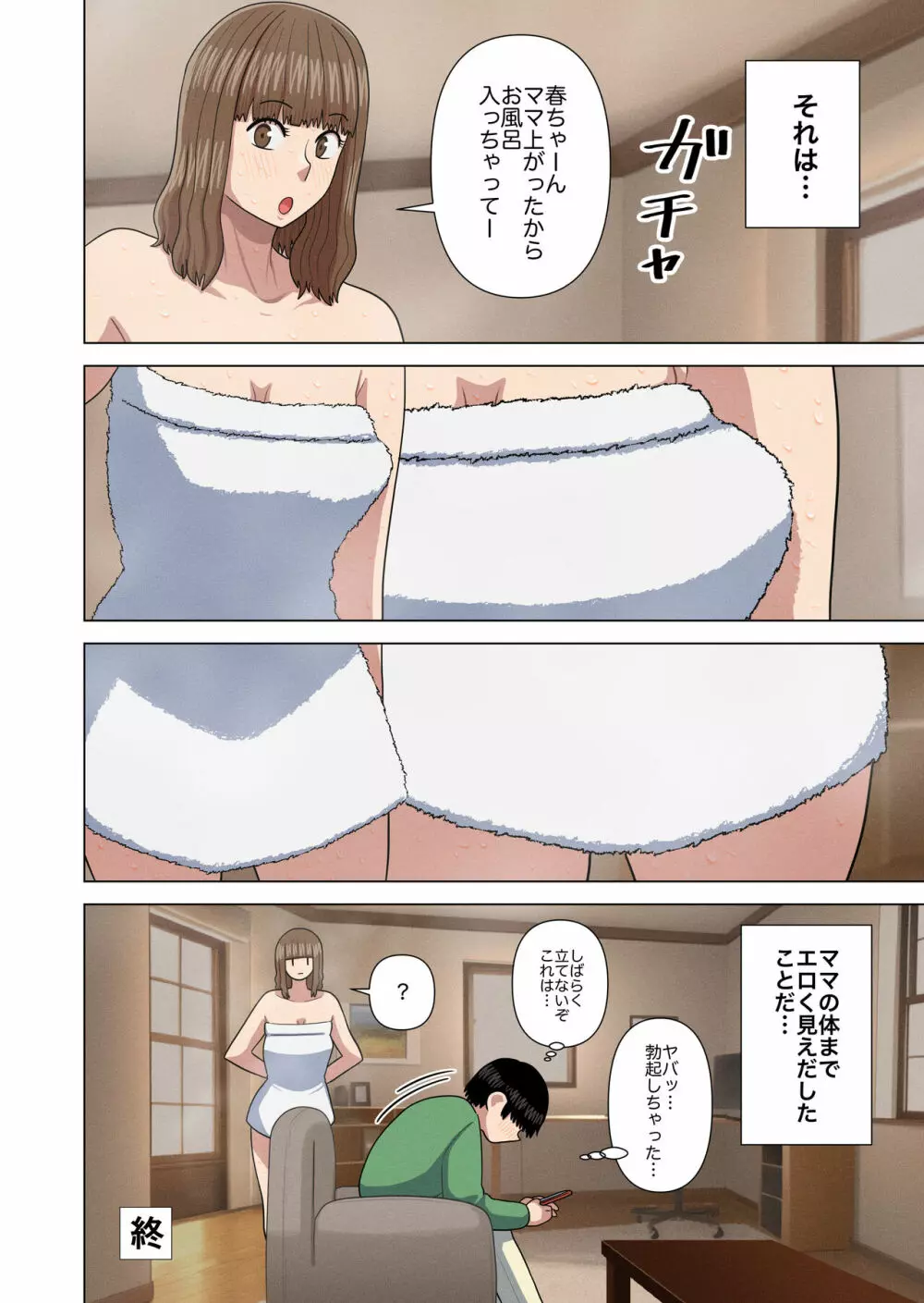 おばさんと温泉旅館で… Page.42