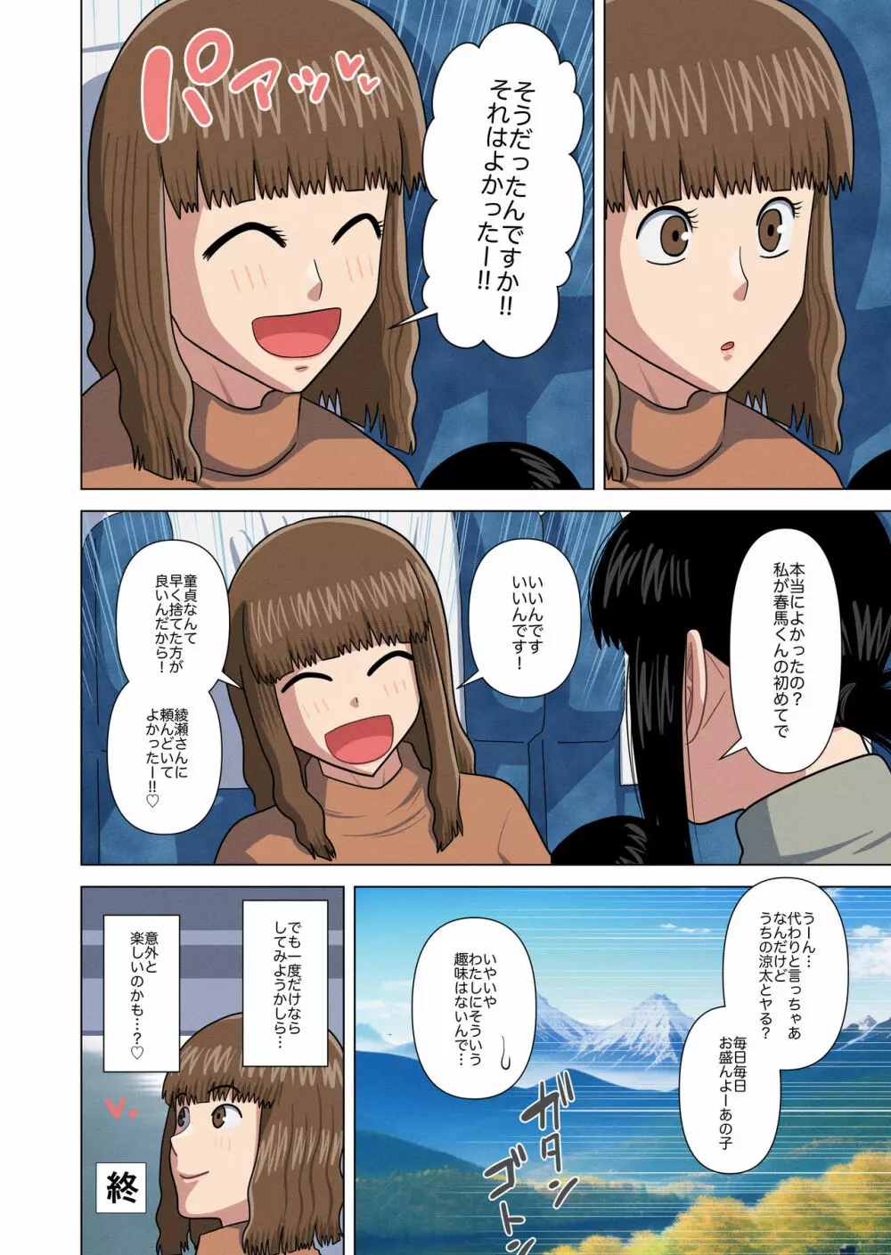 おばさんと温泉旅館で… Page.44