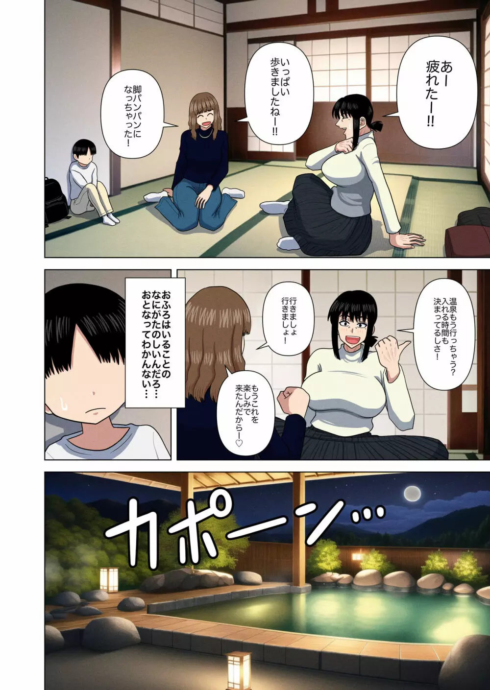 おばさんと温泉旅館で… Page.6