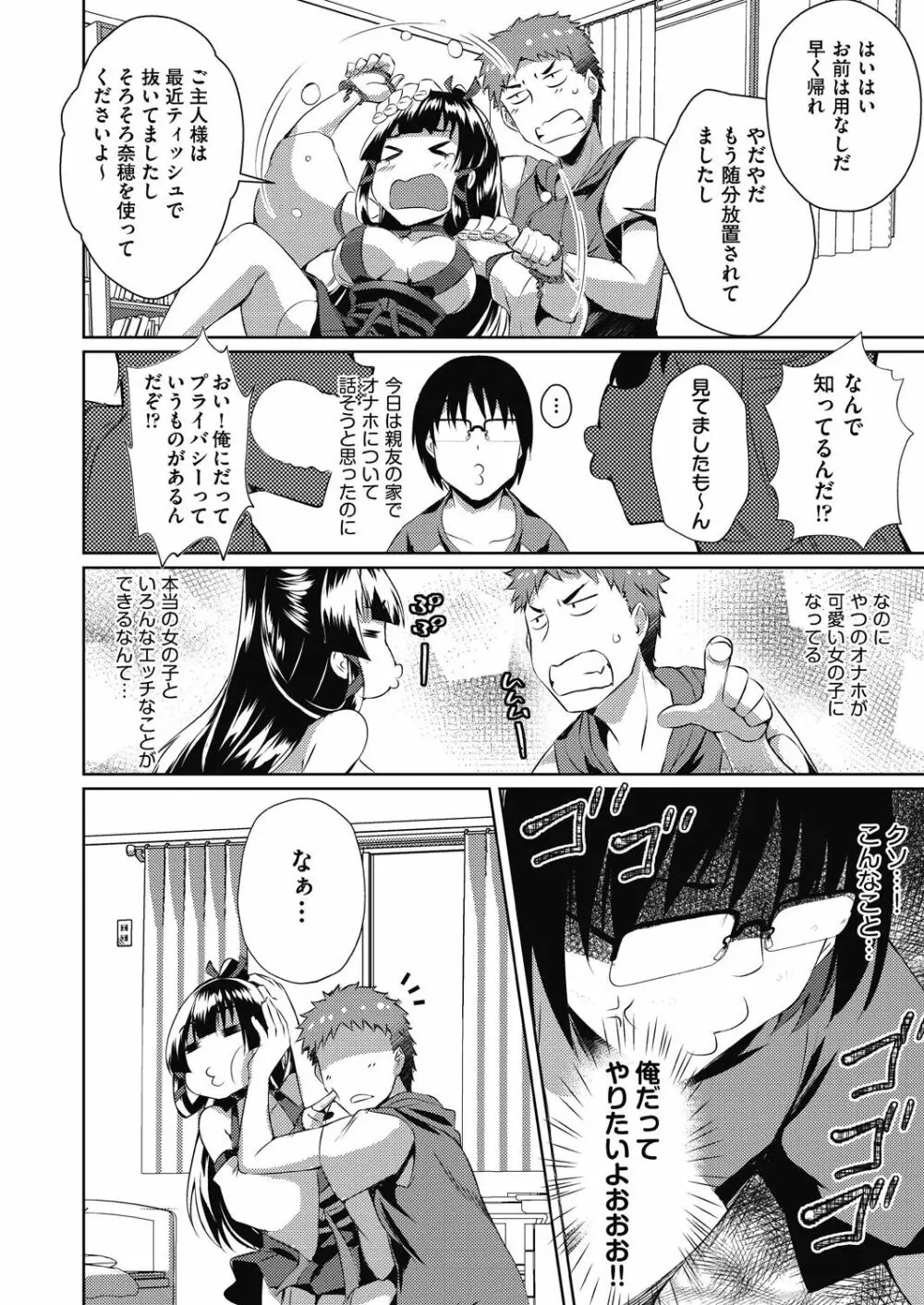 背徳妄想 Page.105