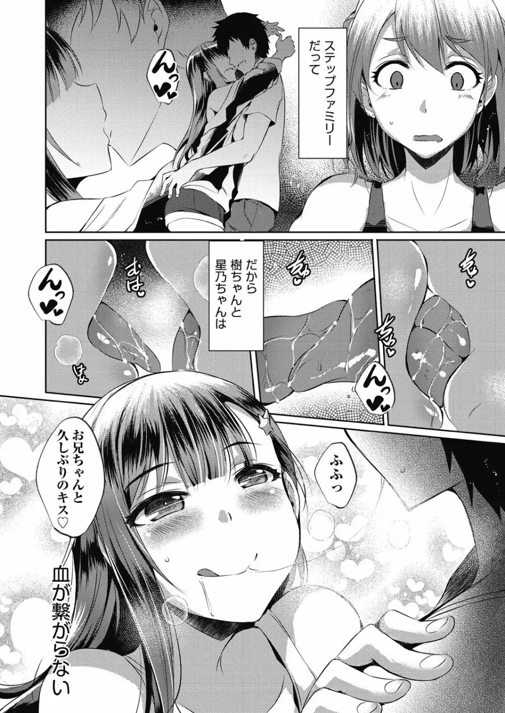 背徳妄想 Page.127