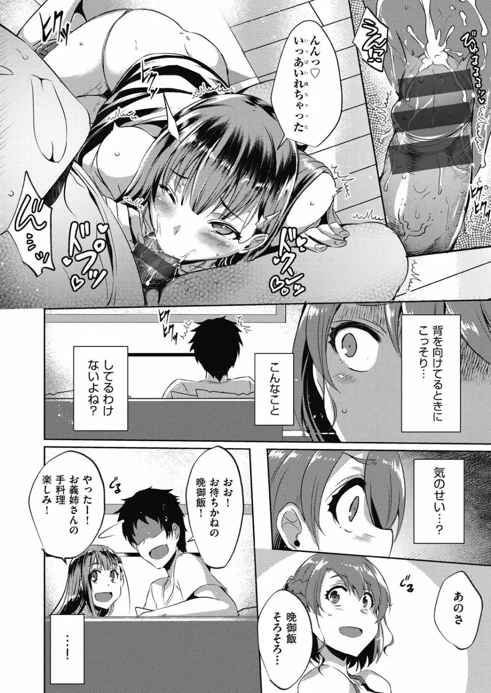 背徳妄想 Page.131