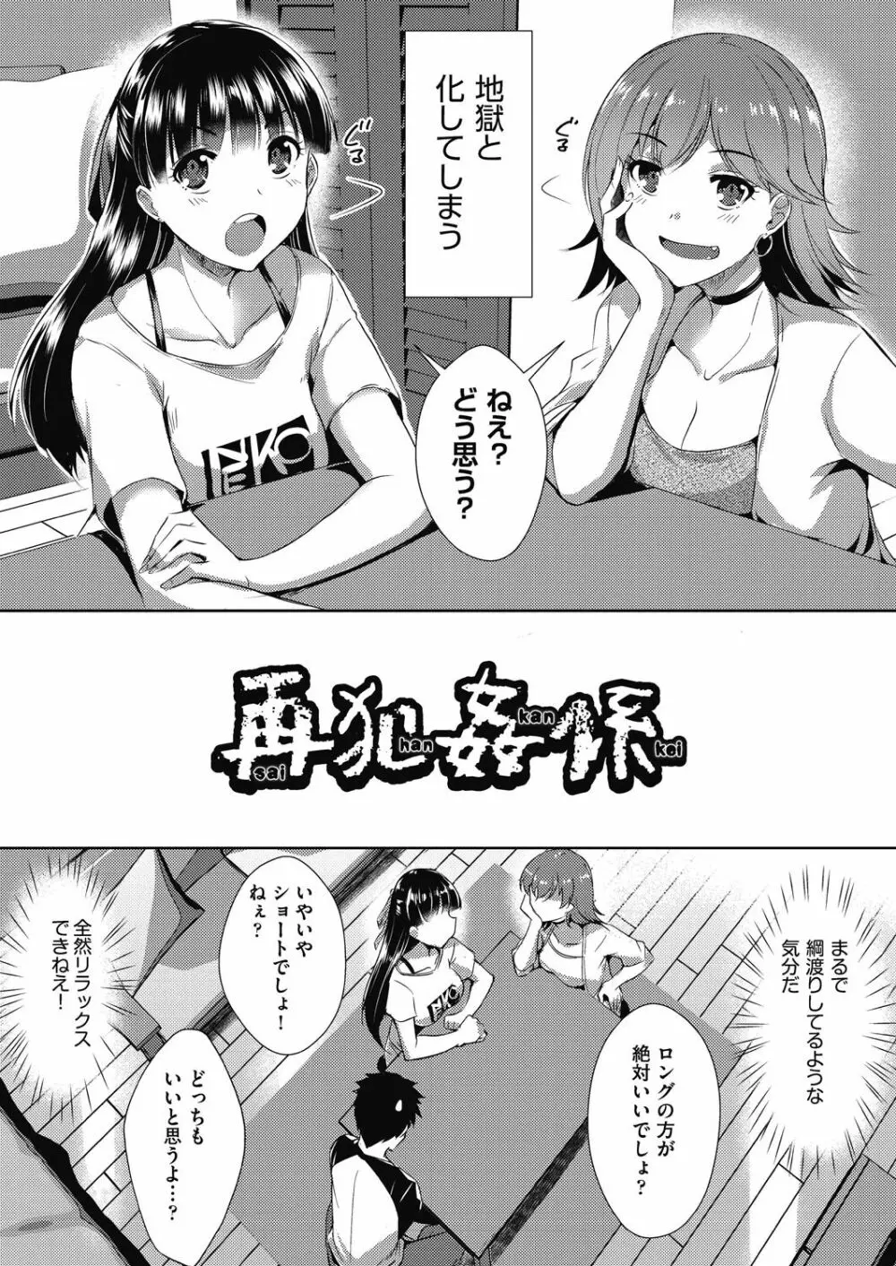 背徳妄想 Page.171