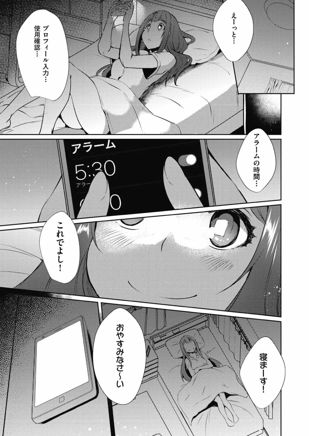 背徳妄想 Page.80