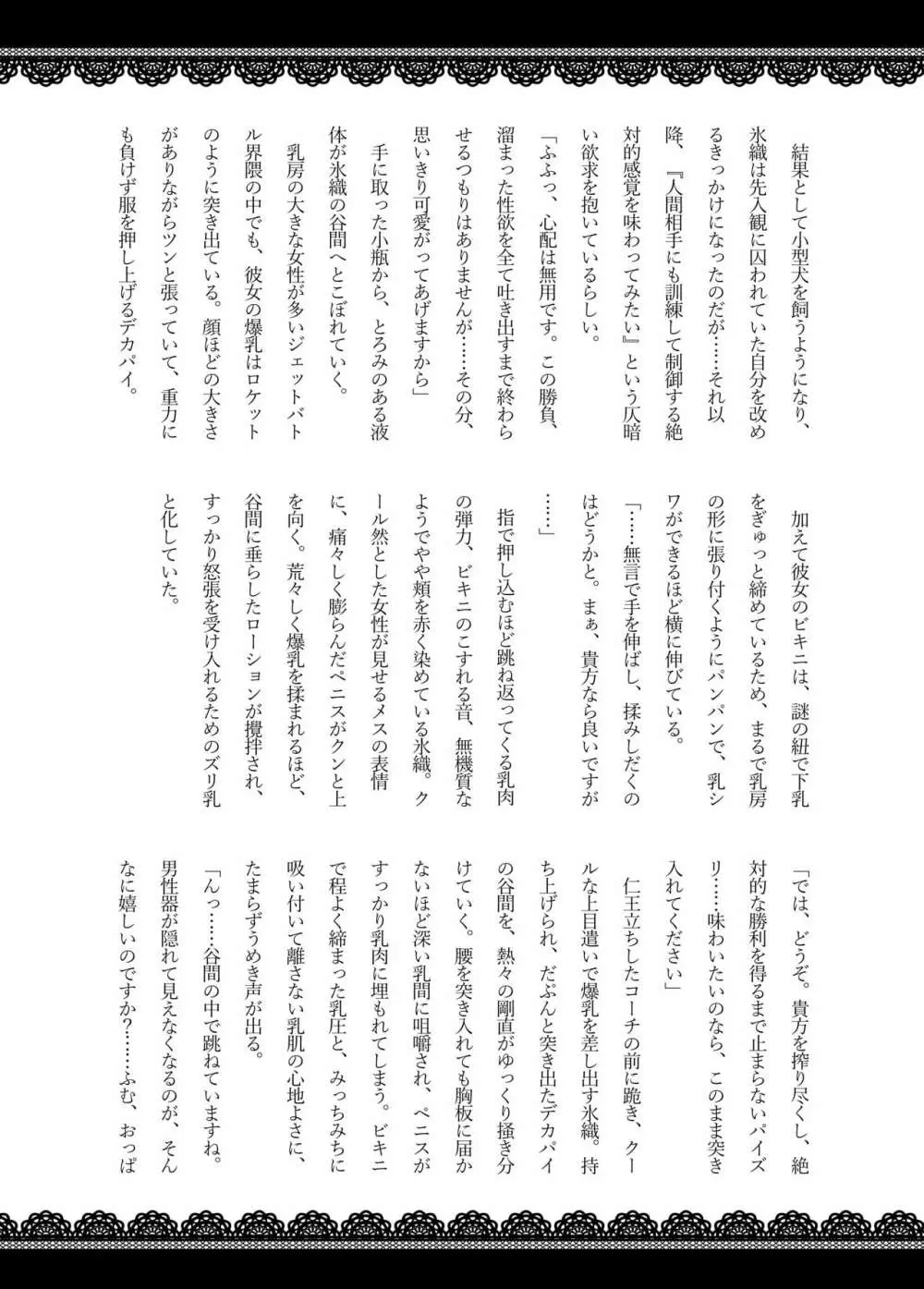 ズリフィンウェー部 Page.26