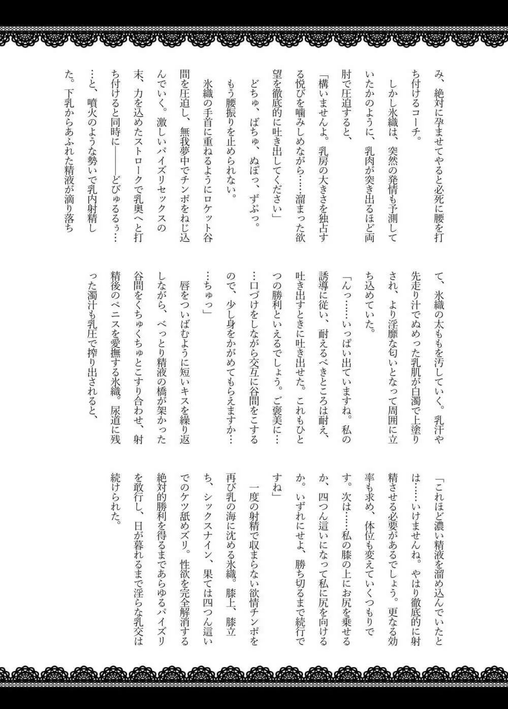 ズリフィンウェー部 Page.28