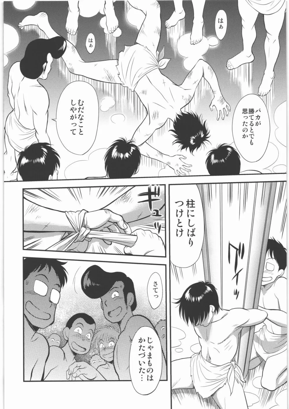 PARADISE 増補版 Page.3