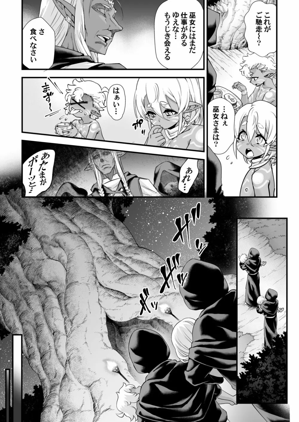 くろい森のおはなし -前編- Page.11