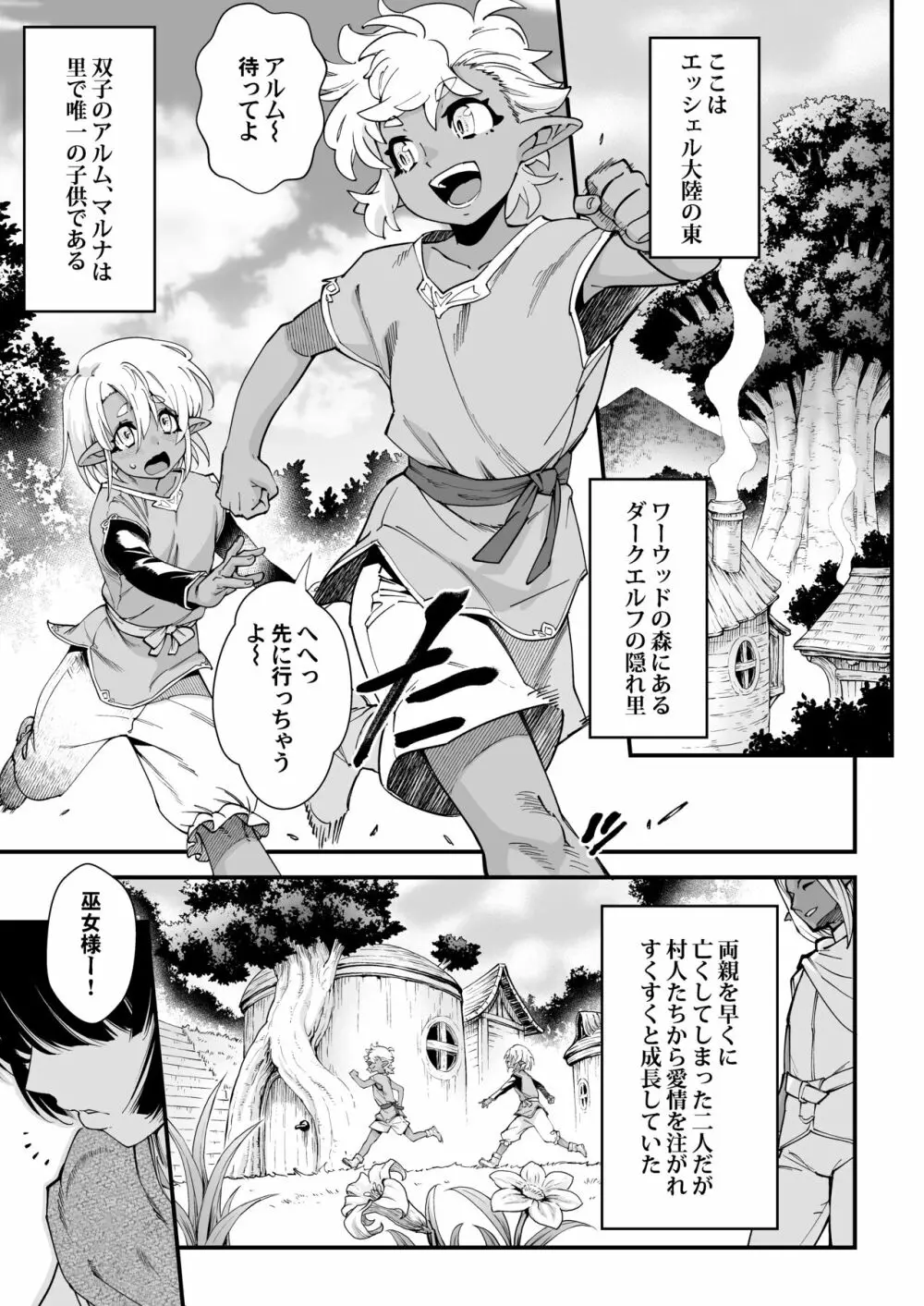 くろい森のおはなし -前編- Page.5