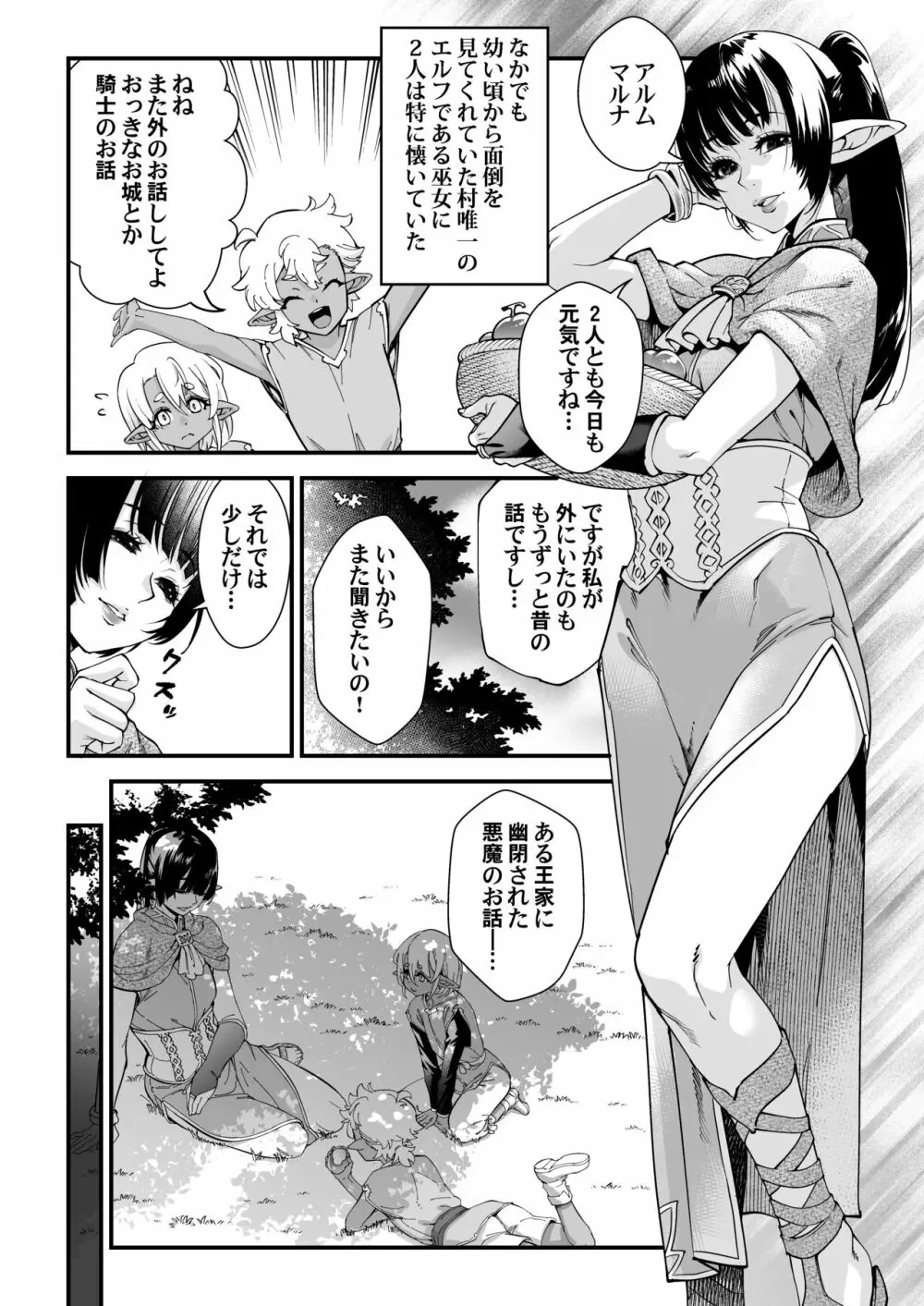 くろい森のおはなし -前編- Page.6